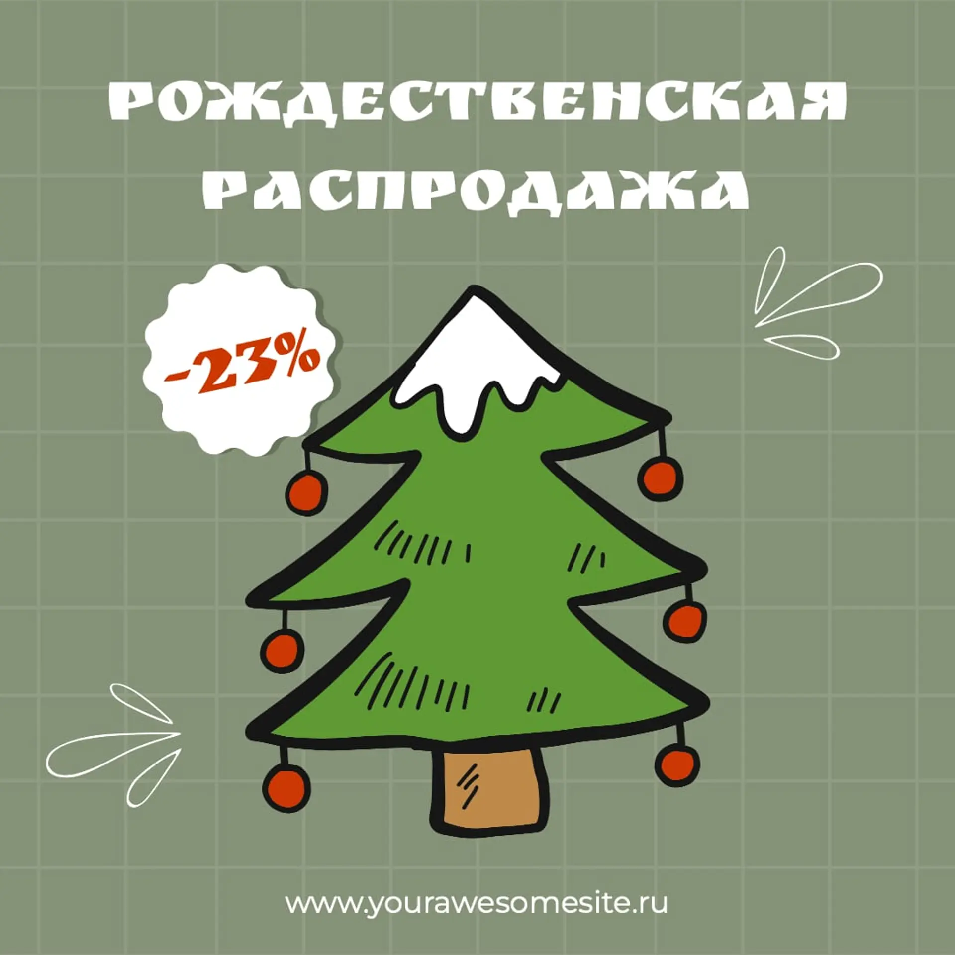 Рождественская распродажа Инстаграм Пост страница 1