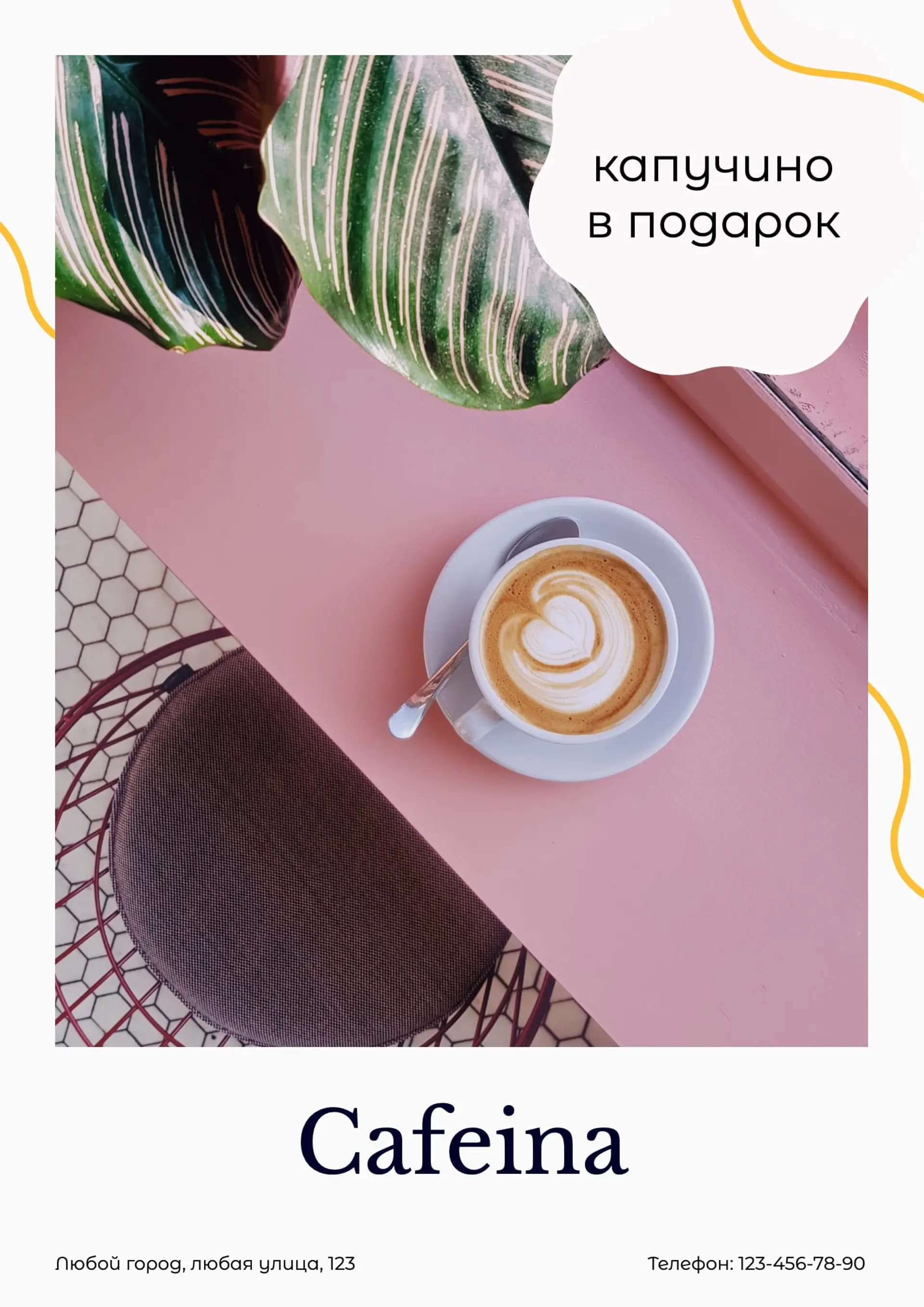 Розовый флаер кофейни страница 1