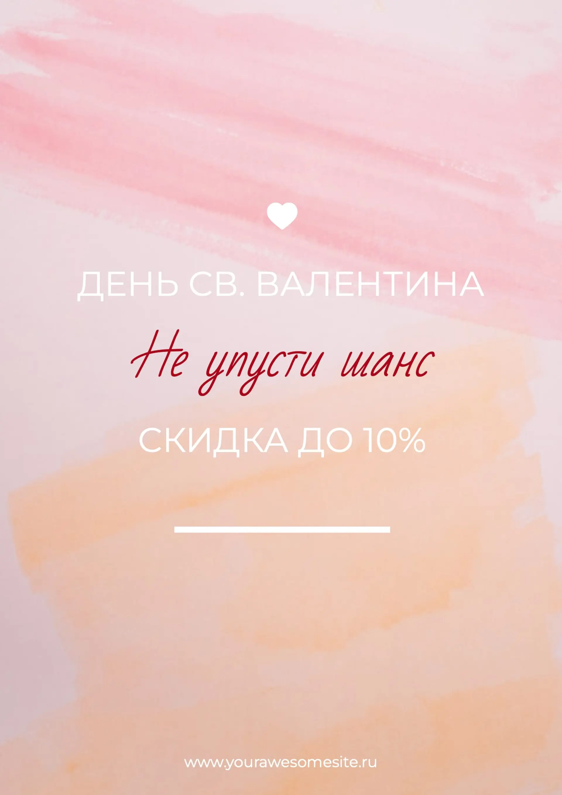 Розовый флаер ко Дню Валентина   страница 1