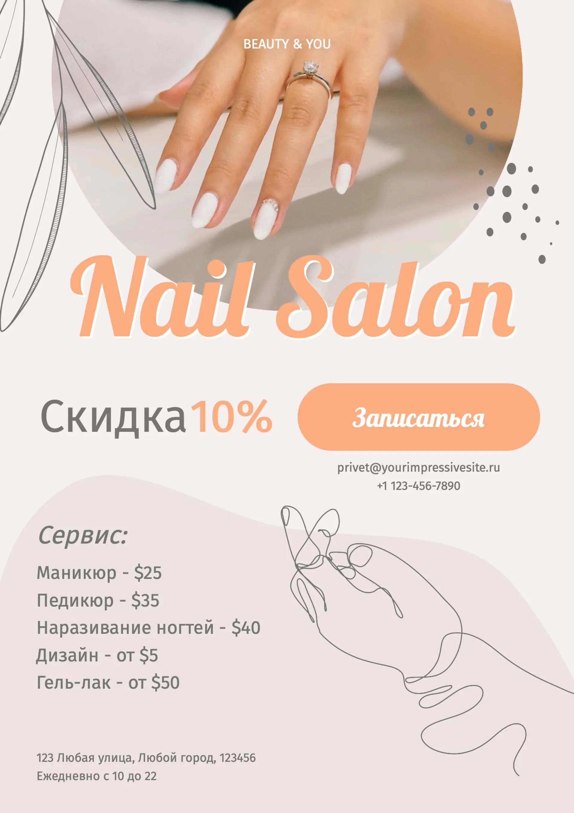 Розовый салонный флаер   страница 1