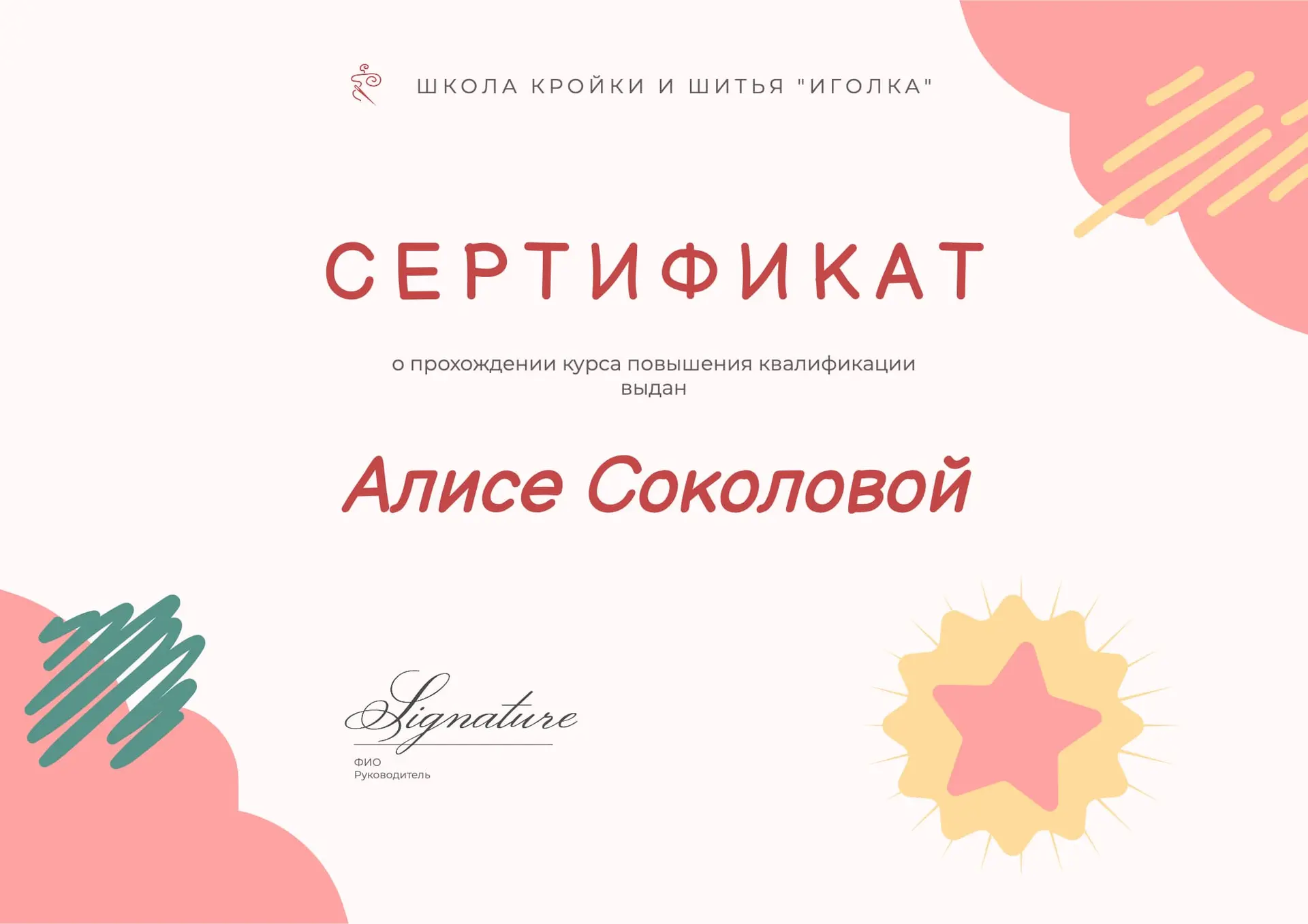 Розовый сертификат по шитью   страница 1