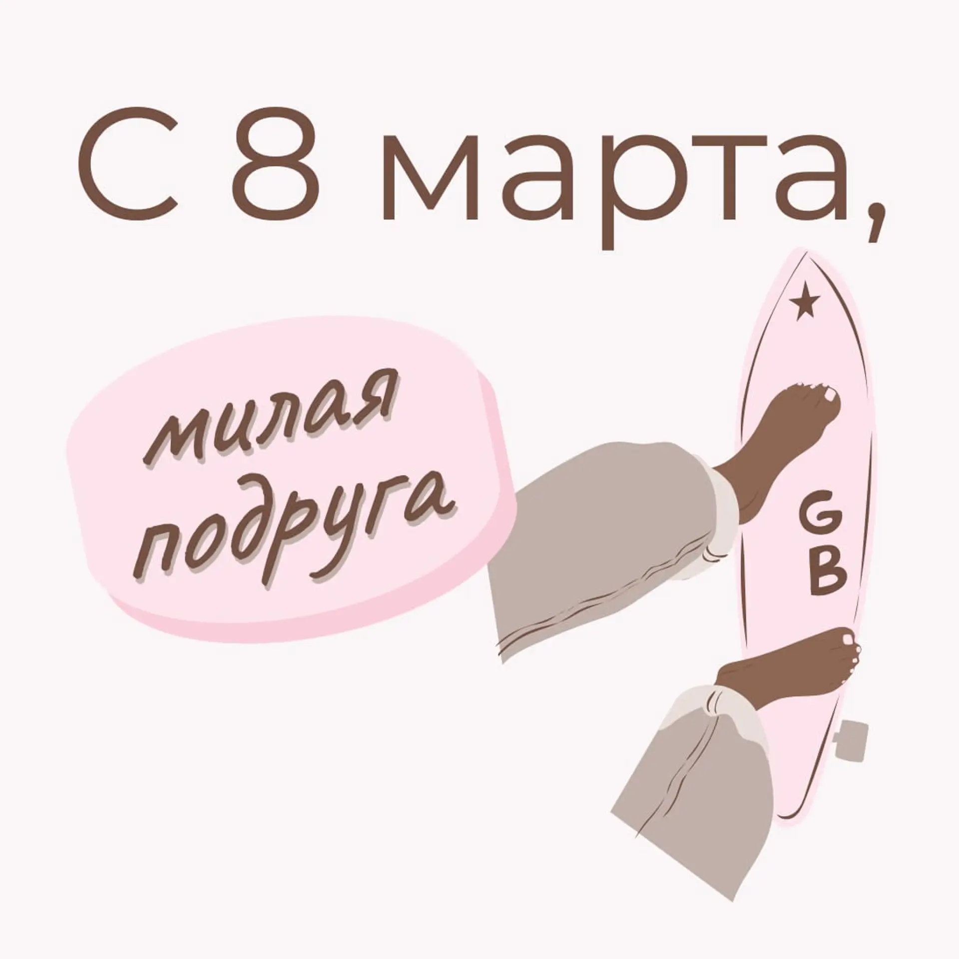 Розовое поздравление Инстаграм пост страница 1