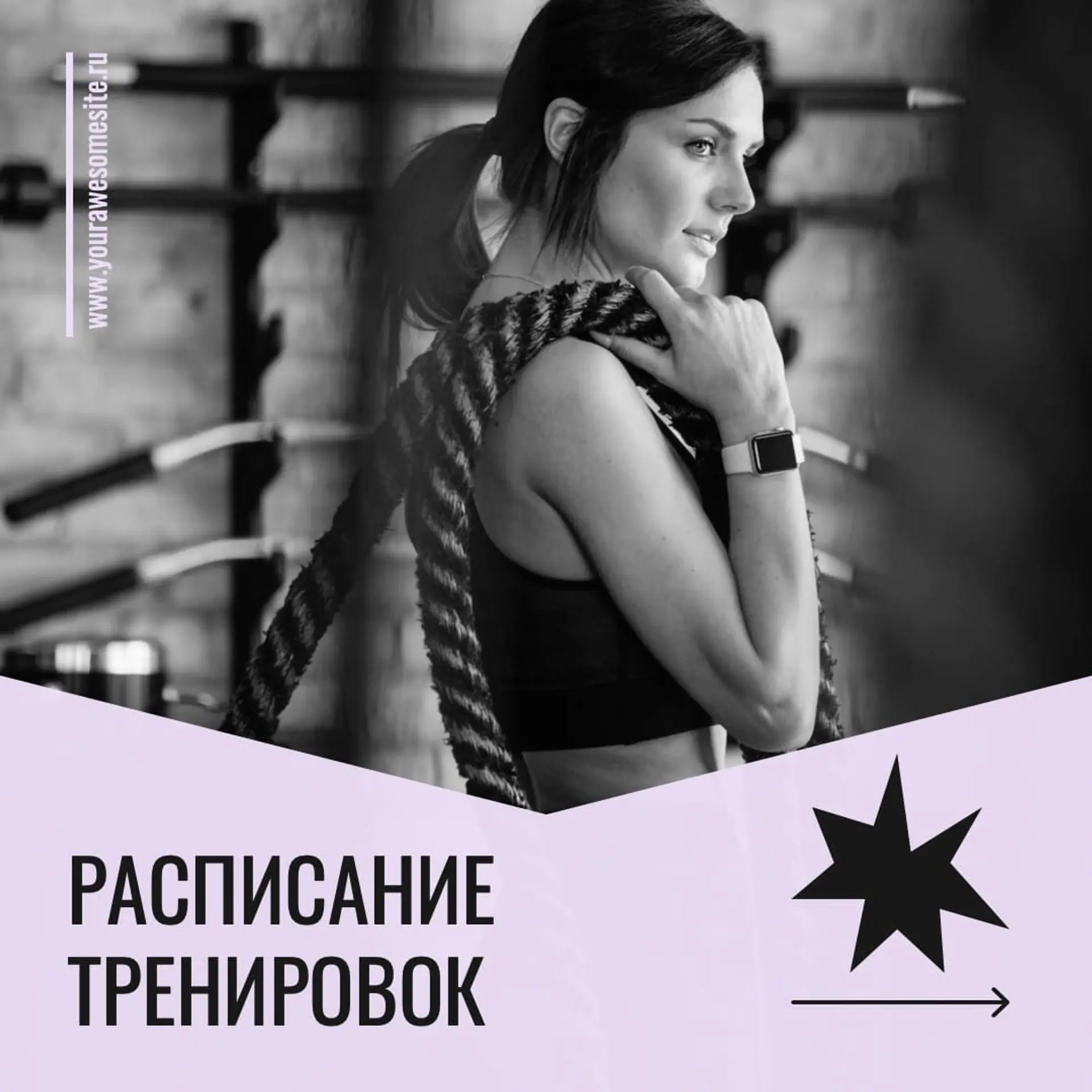 Расписание Тренировок Инстаграм Пост страница 1