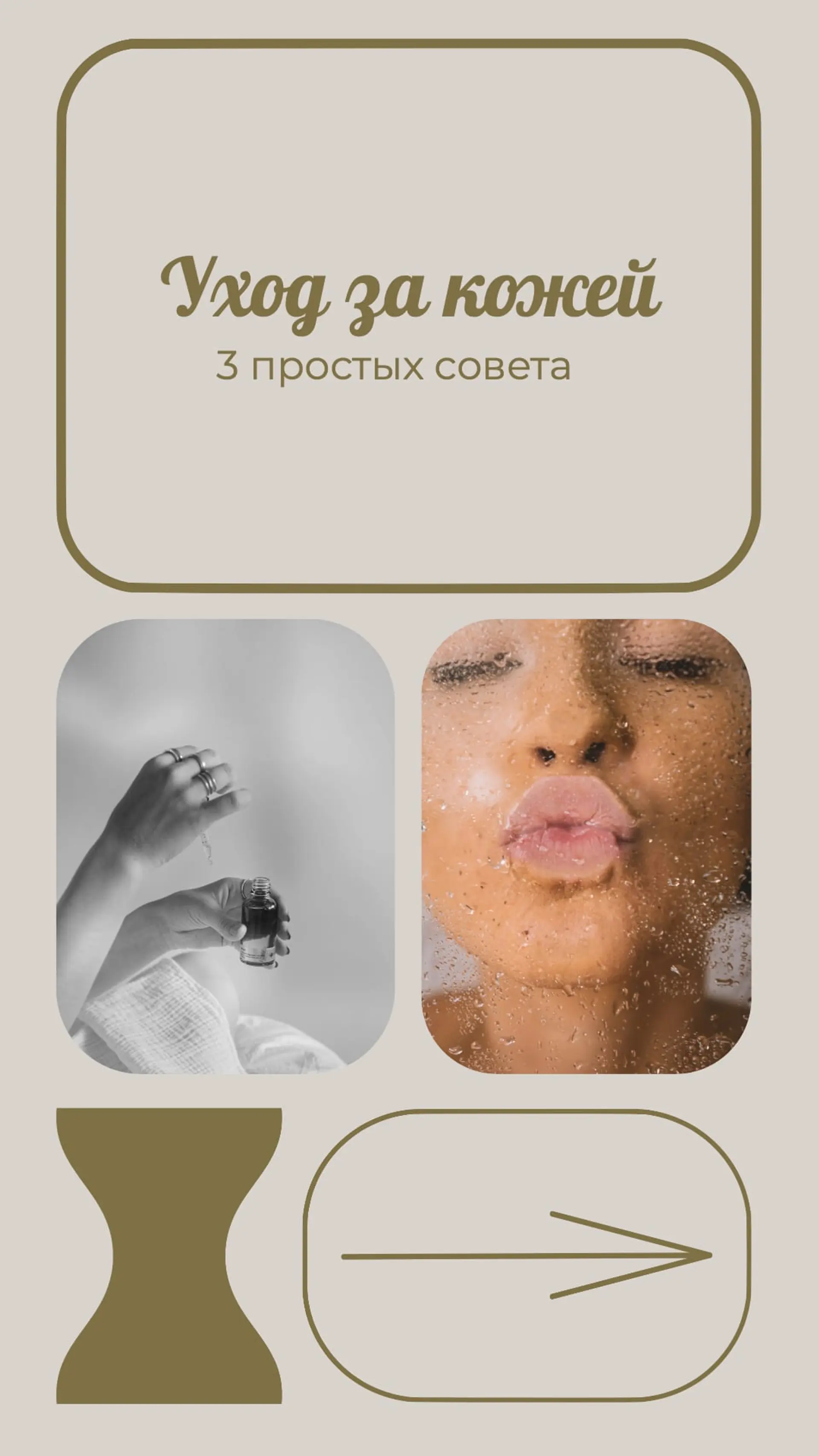 Рекомендация уход Инстаграм Сторис страница 1