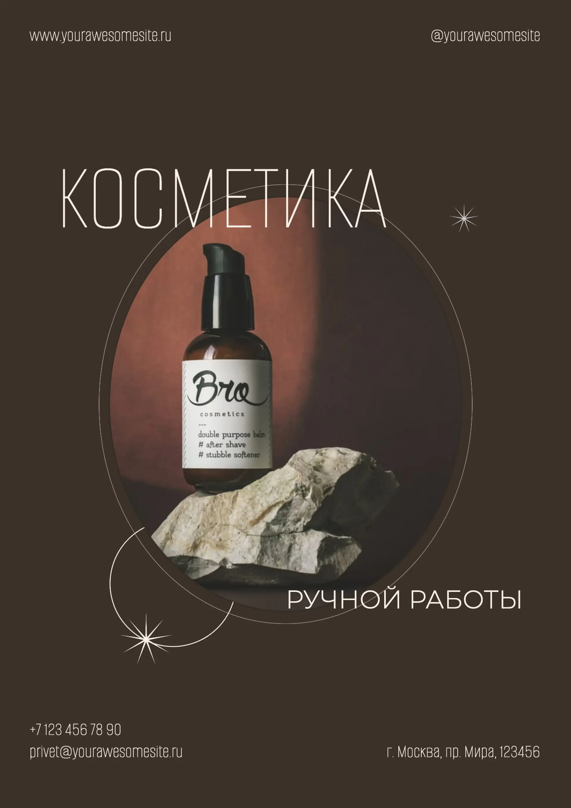 Ручной флаер косметики   страница 1