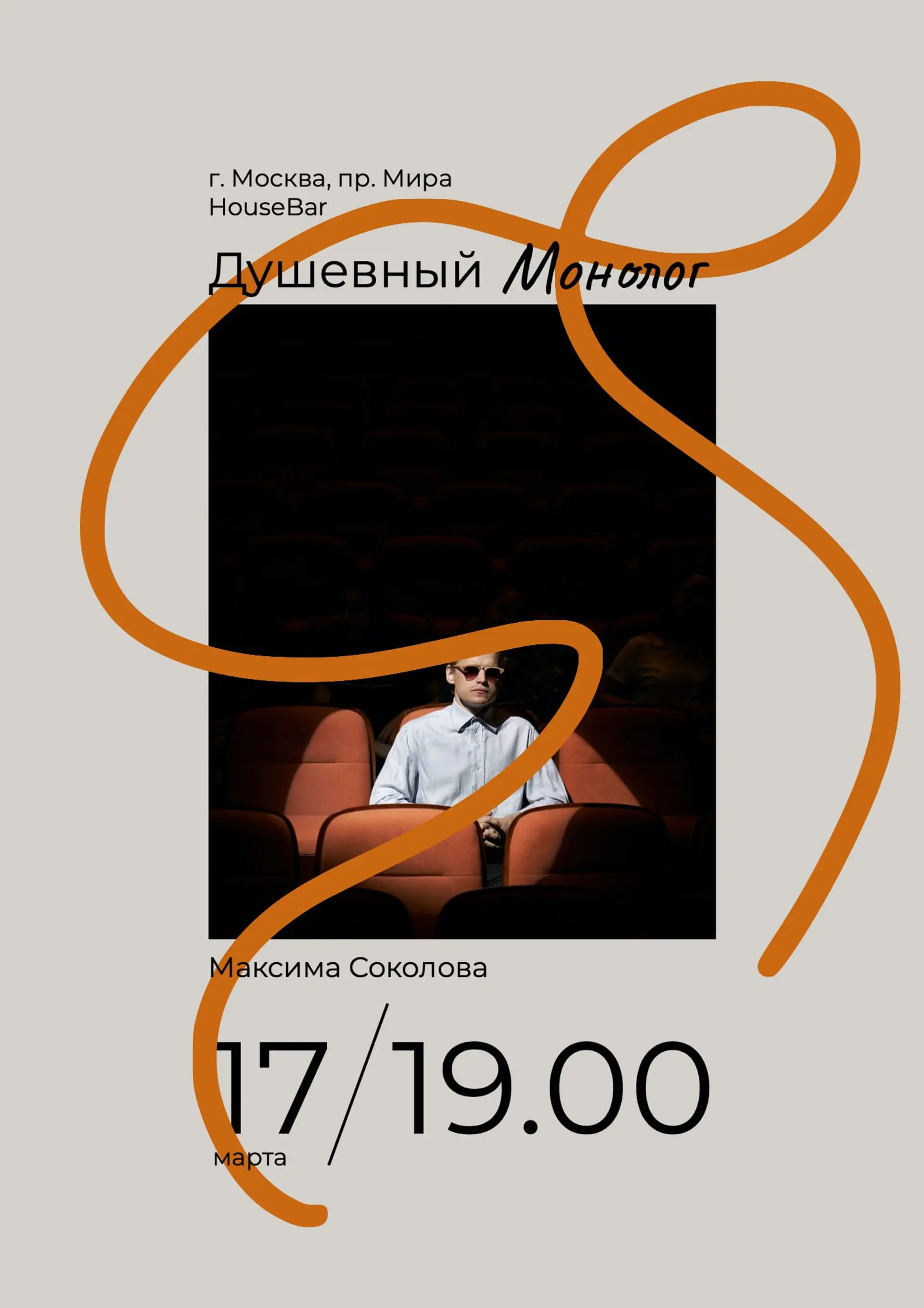 Театральный анонс флаер   страница 1