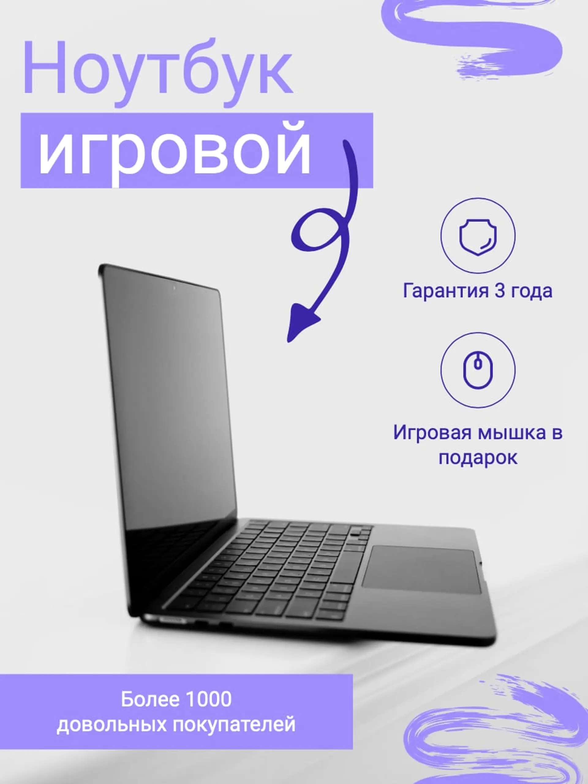Техника стильная инфографика товара страница 1
