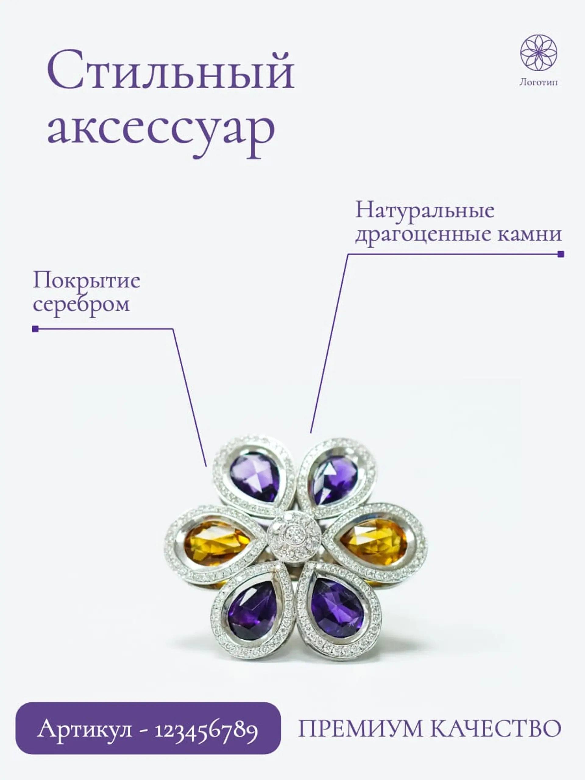 Украшения фиолетовая инфографика товара страница 1