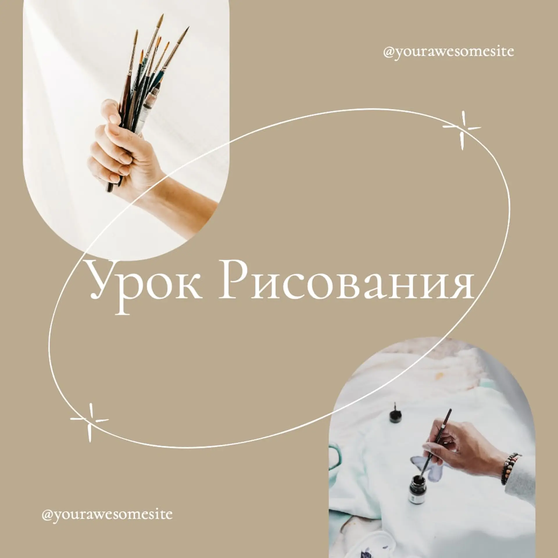 Урок рисования в Инстаграм пост страница 1