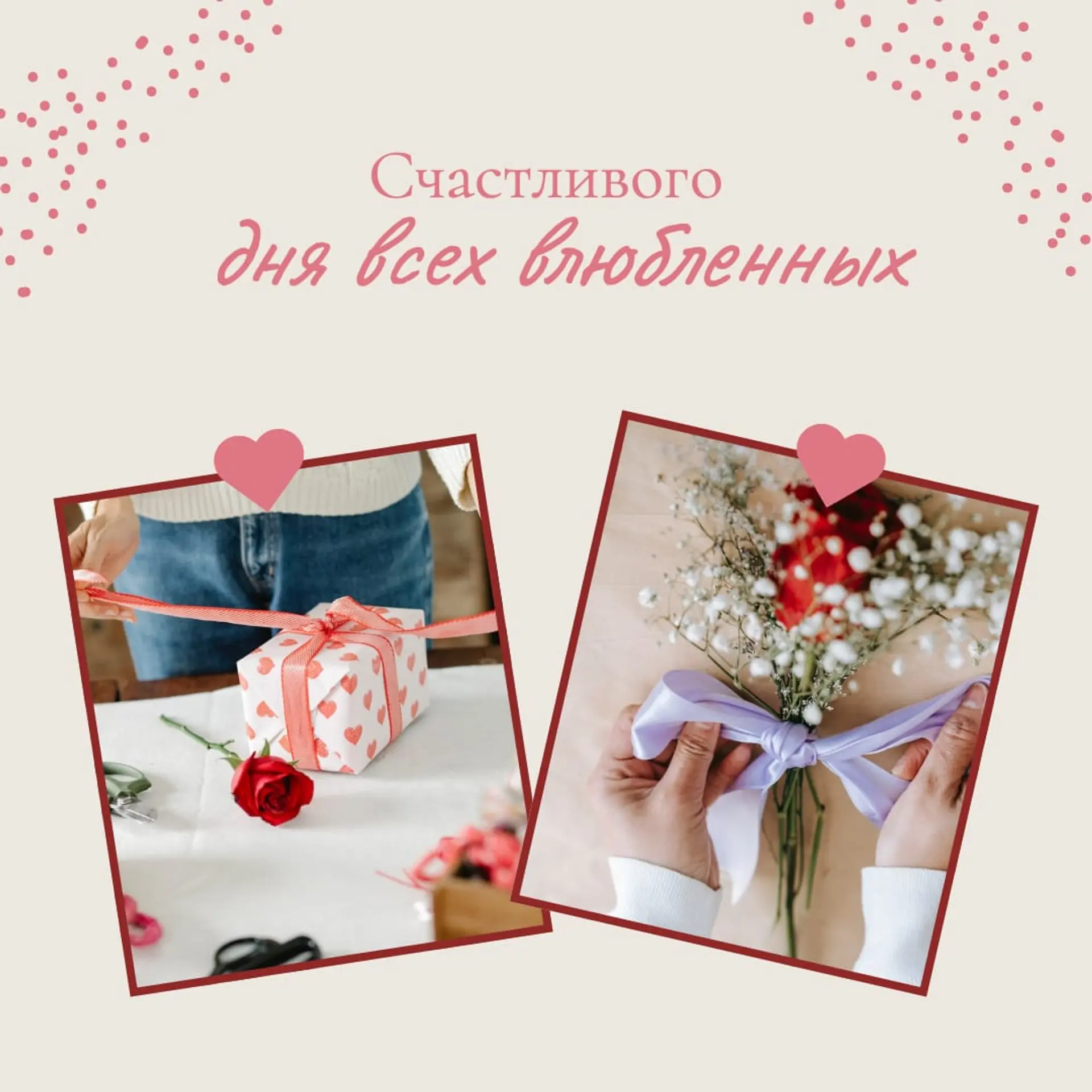 Валентинка коллаж Инстаграм пост страница 1