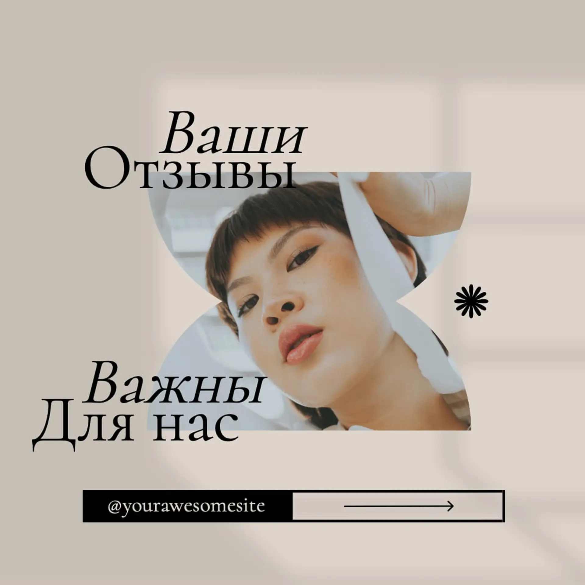 Ваши отзывы Инстаграм пост страница 1