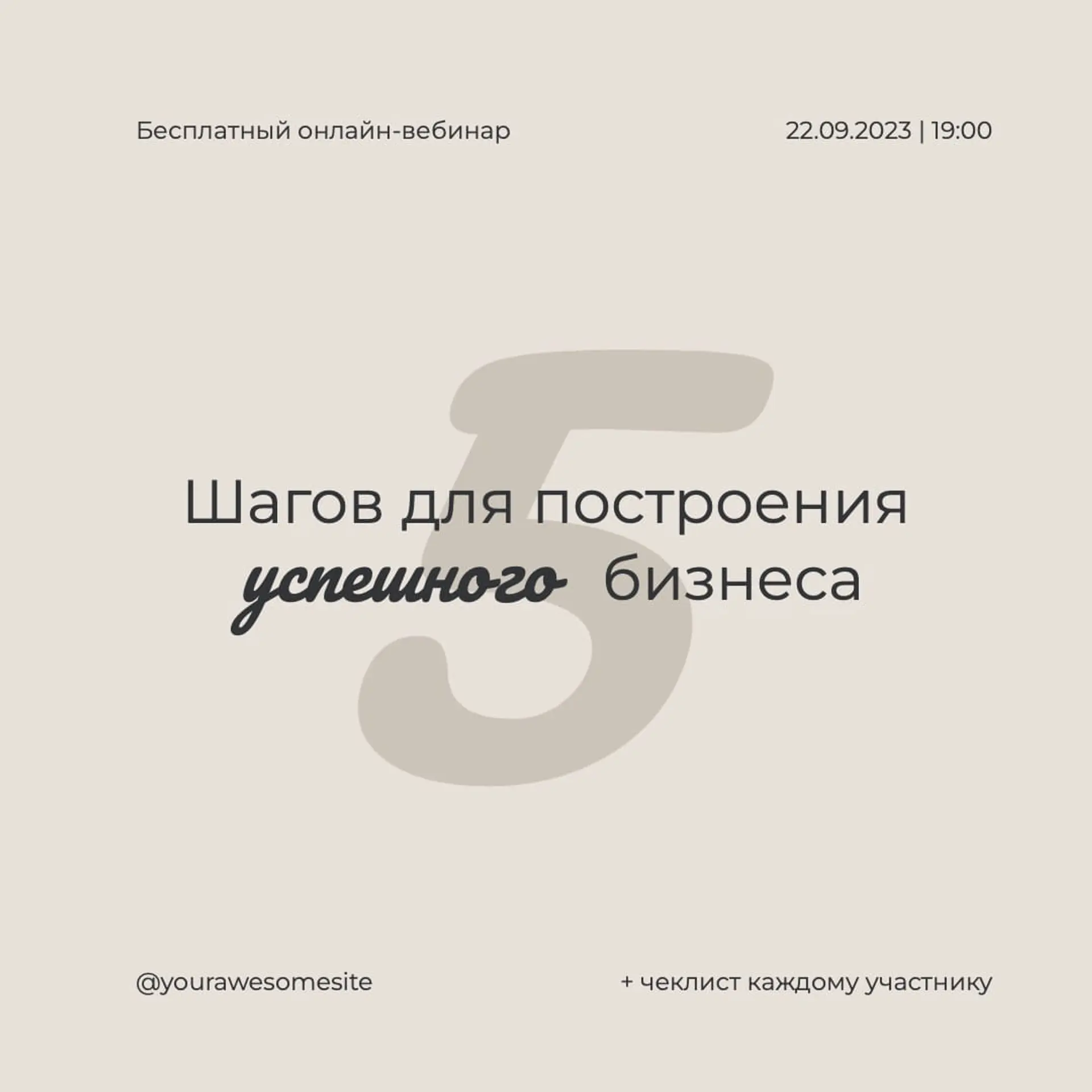Вебинар Бизнес Инстаграм Пост страница 1