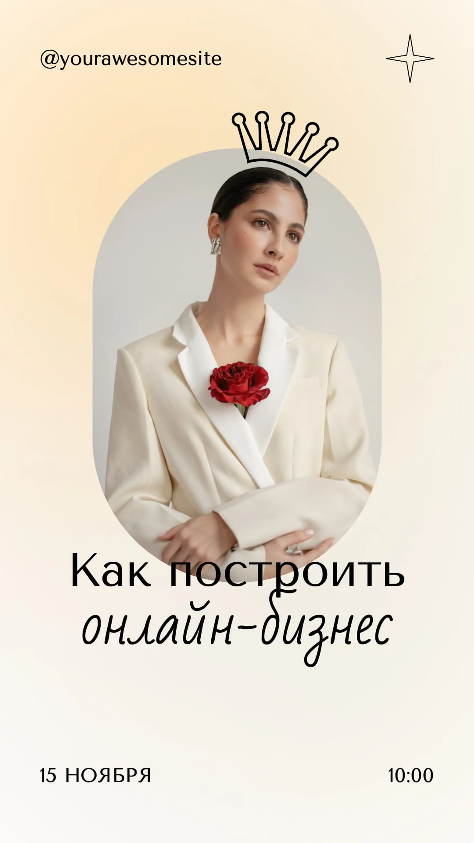Вебинар бизнес с нуля Инстаграм История страница 1