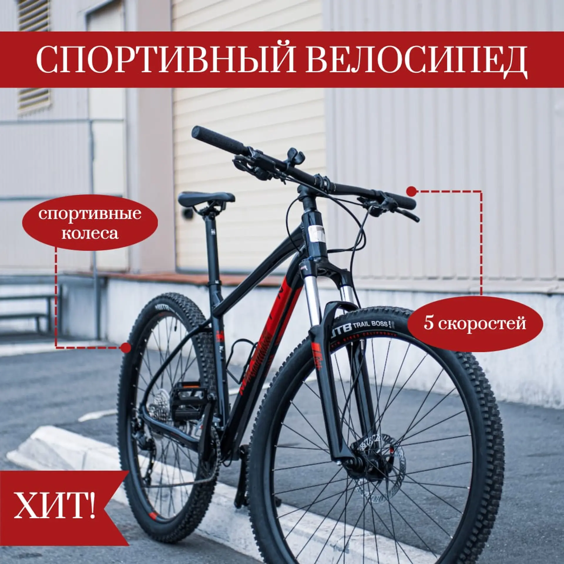 Велосипед карточка товара страница 1