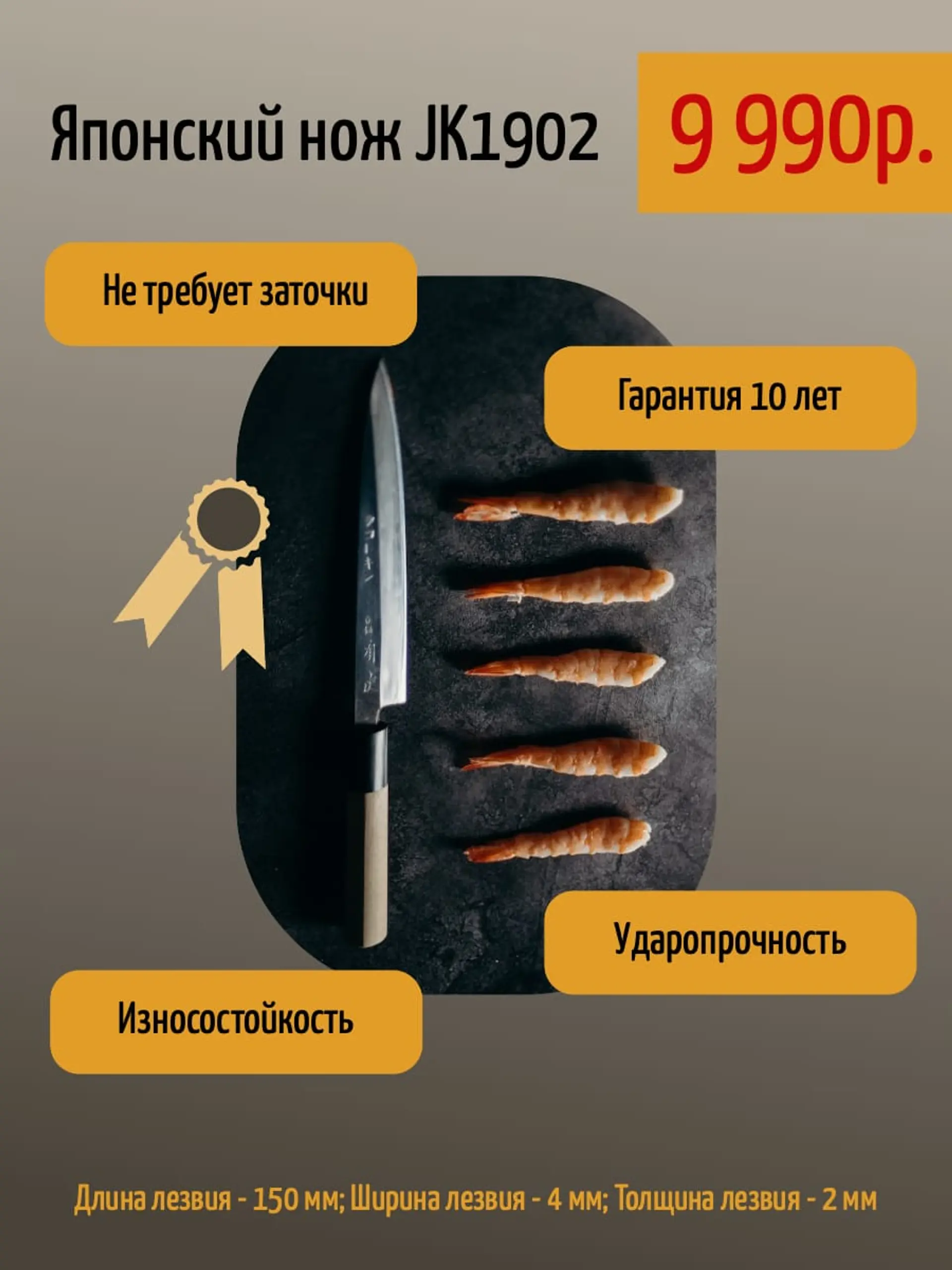 Японский нож инфографика товара страница 1