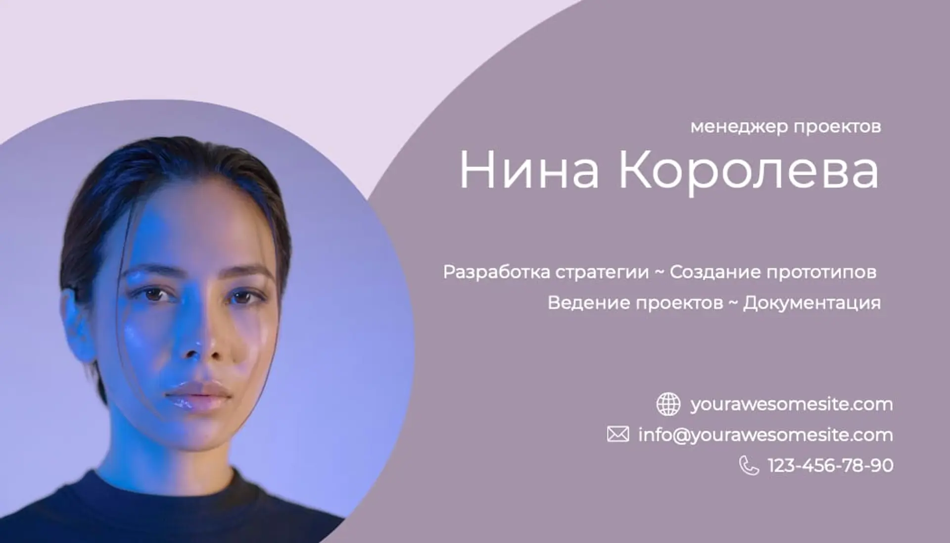Яркая визитка для менеджера   страница 1