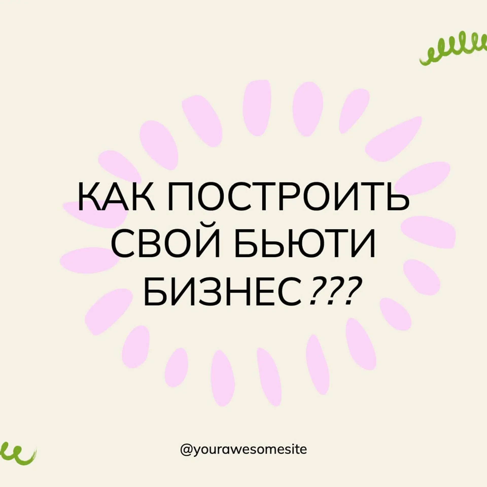 Яркая абстракция для Инстаграм пост страница 1