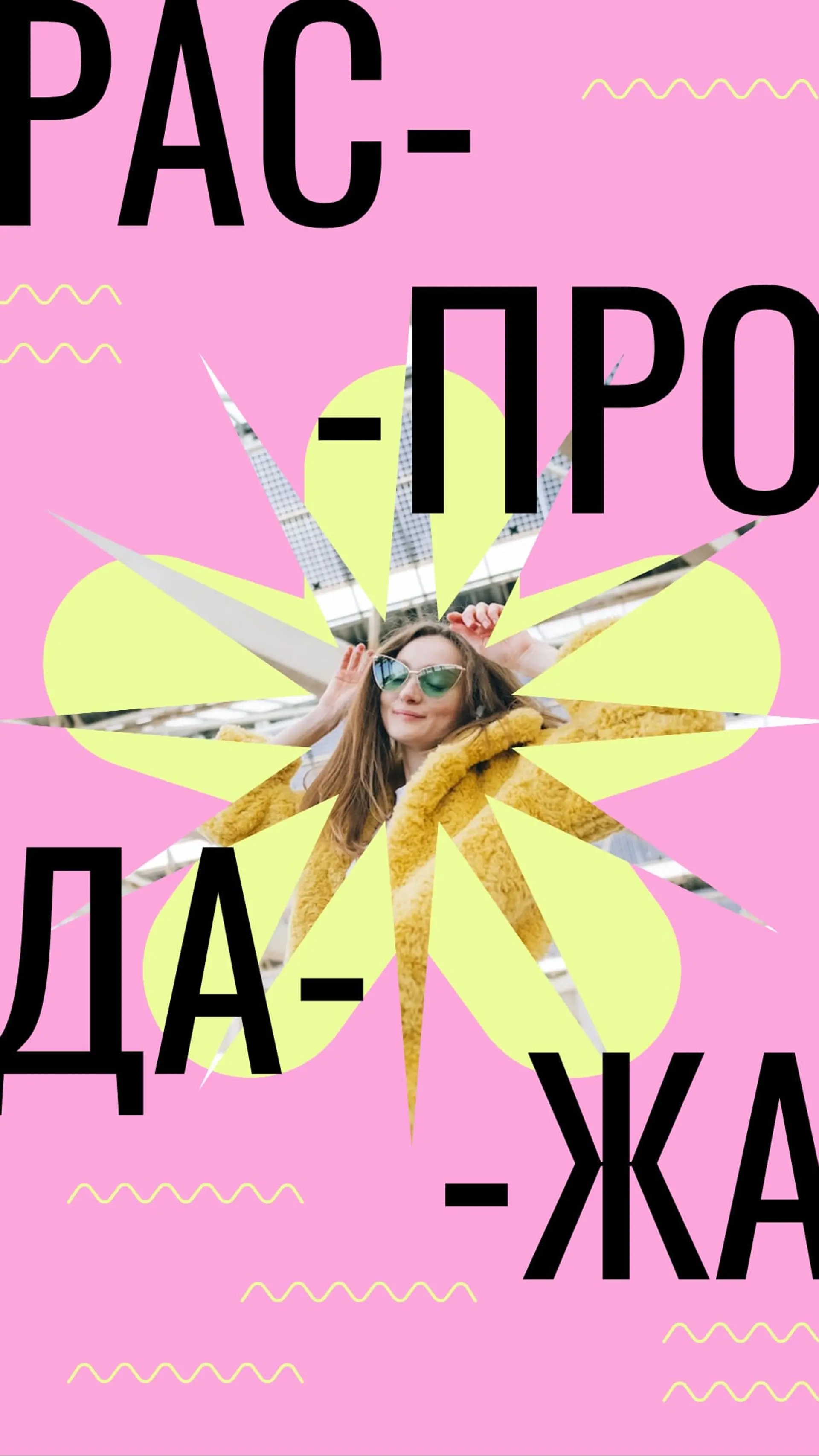 Яркая акция Инстаграм Сторис страница 1