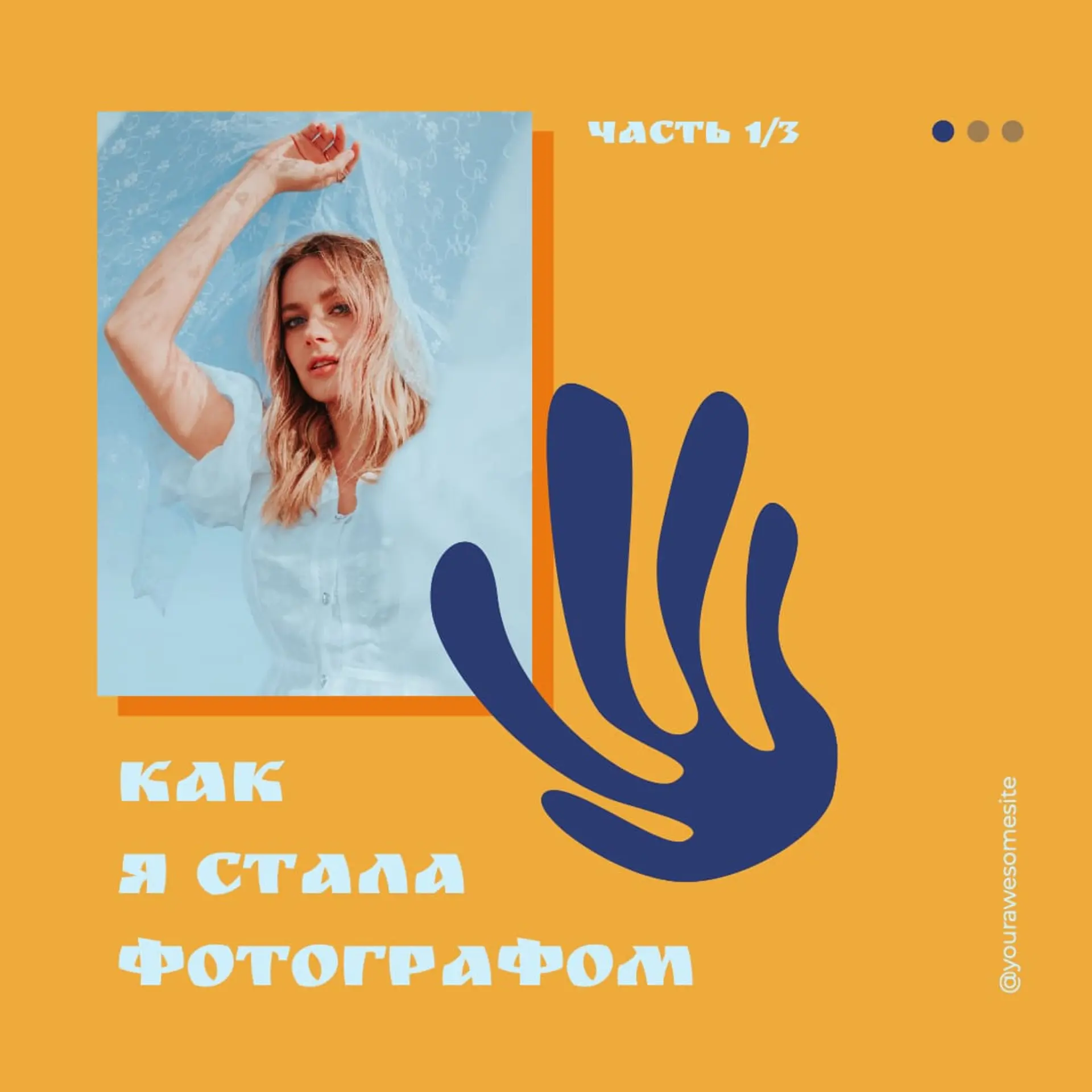 Яркий анонс рассказа Инстаграм Пост страница 1