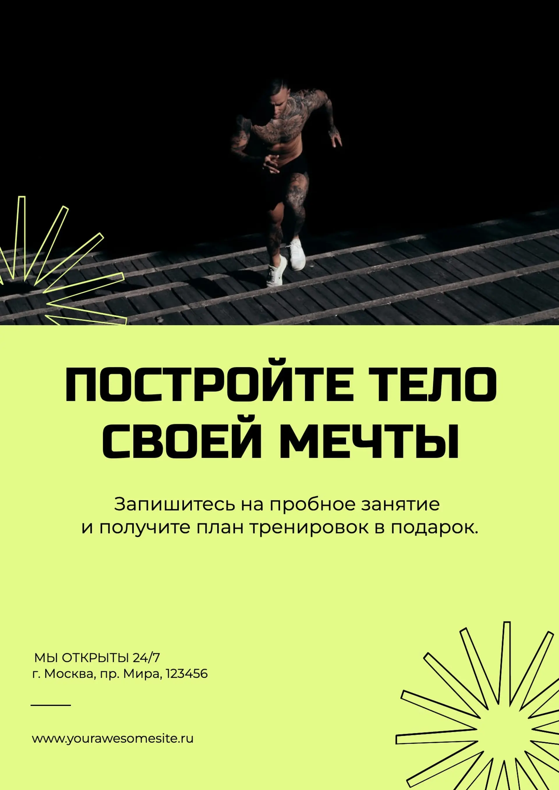Яркий флаер для спортзала   страница 1