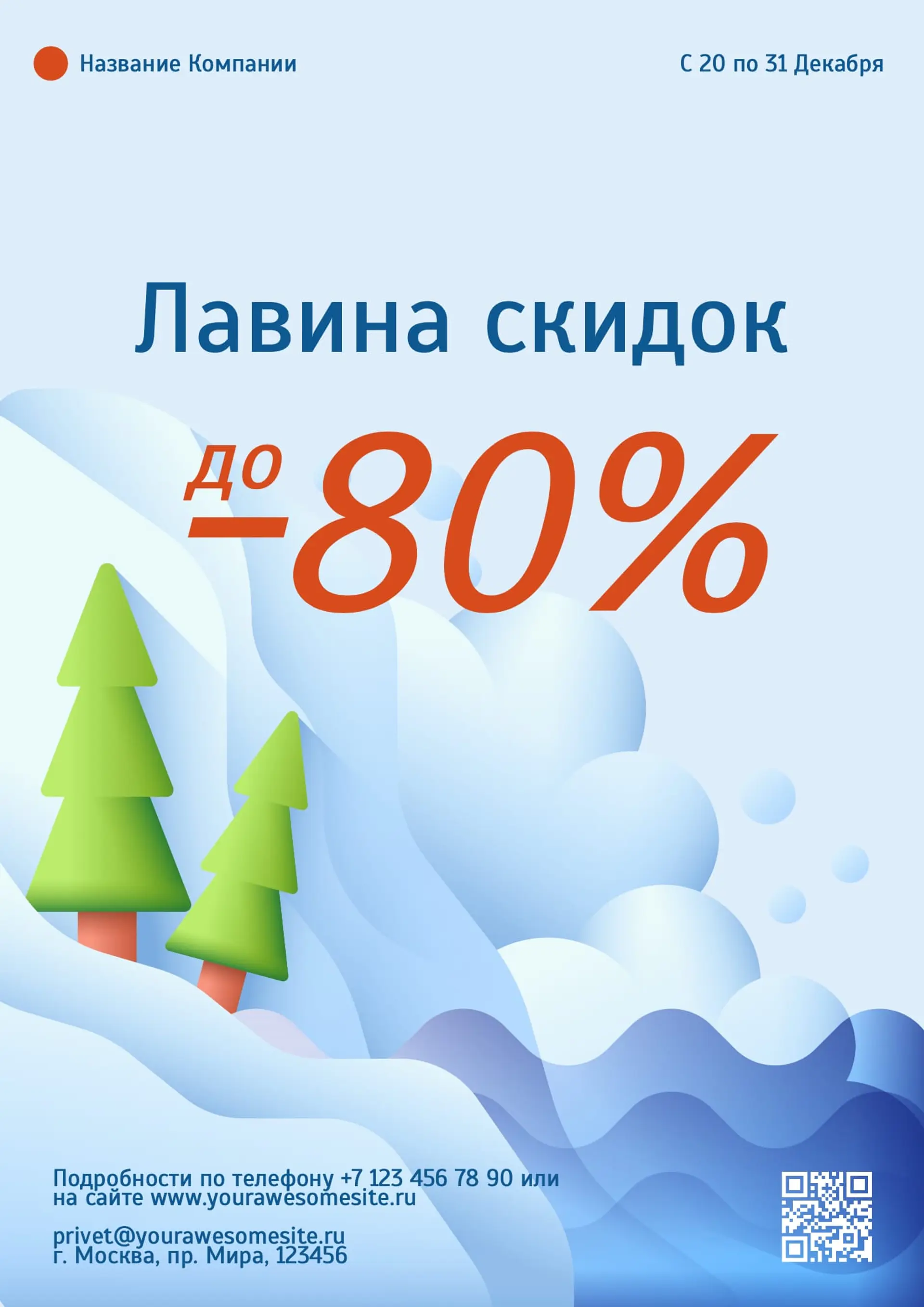 Яркий флаер распродажи   страница 1