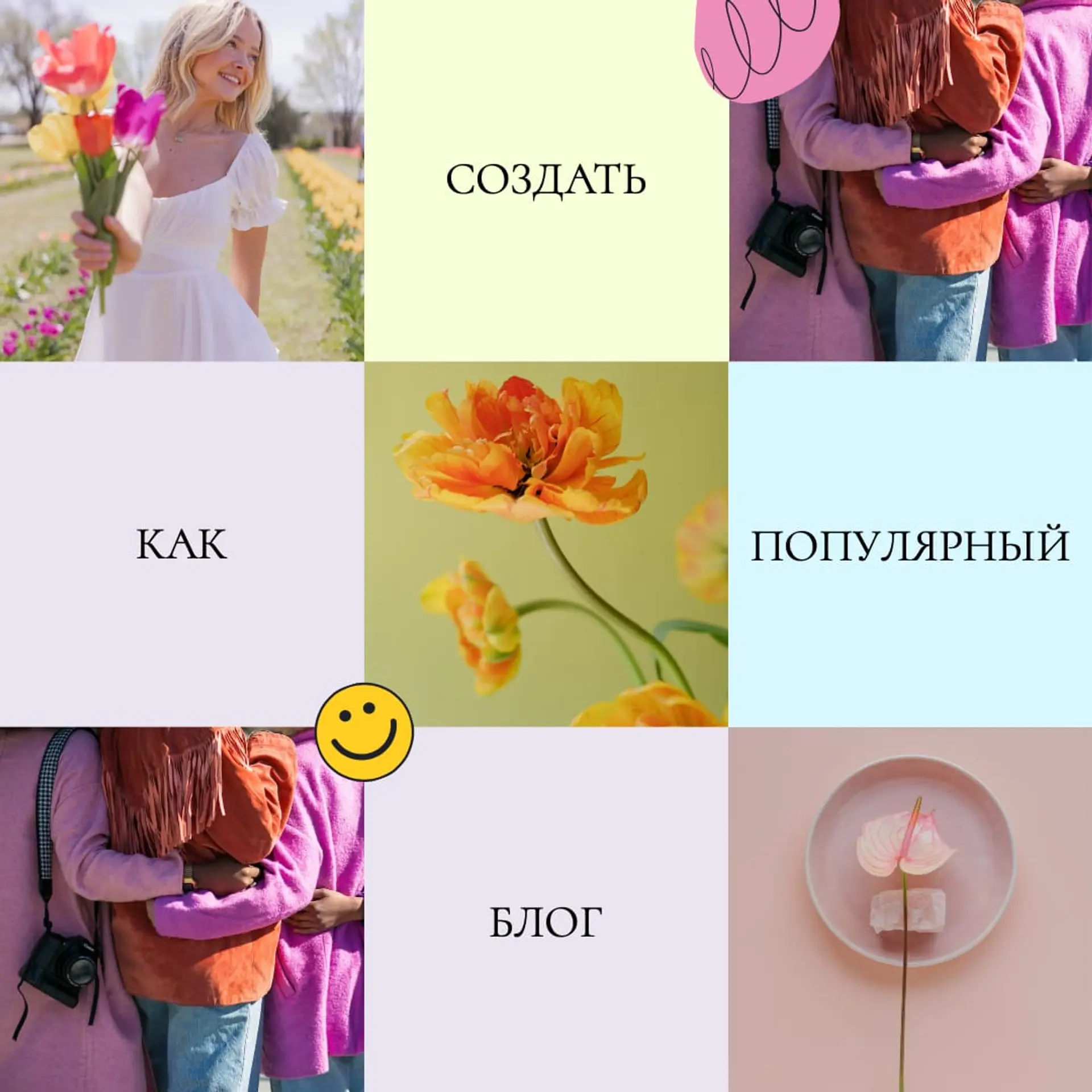 Яркий Фотоколлаж Инстаграм Пост страница 1