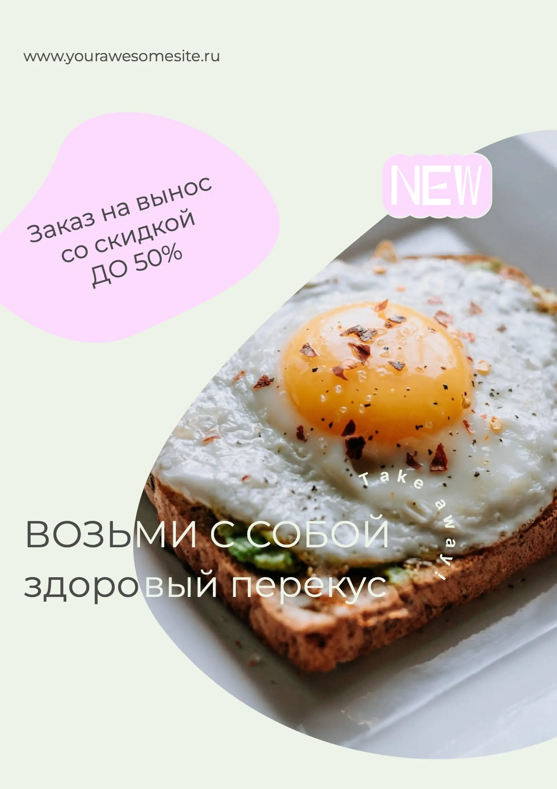 Яркий зелёный флаер перекуса   страница 1