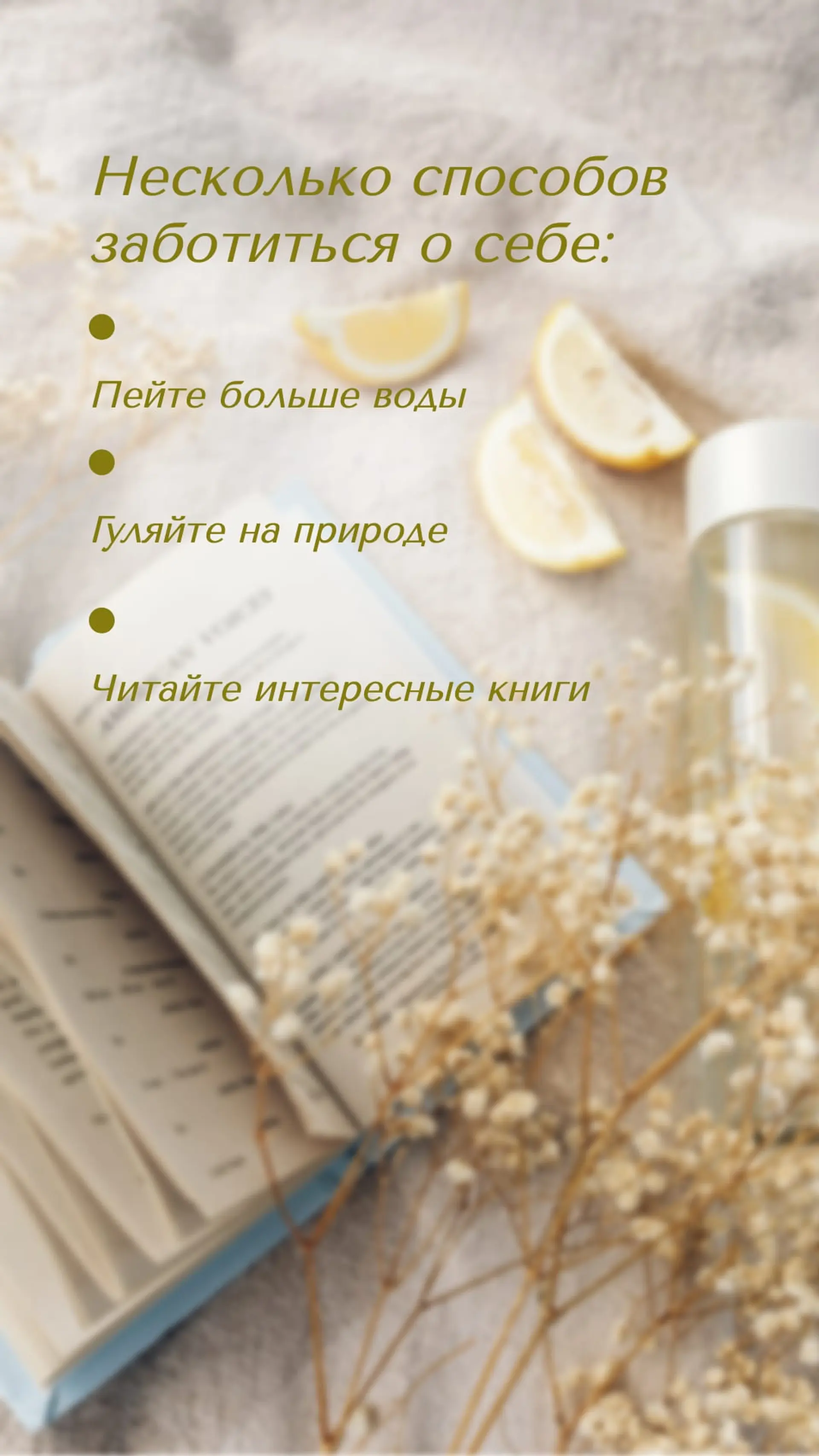 Забота о себе История Вконтакте страница 1