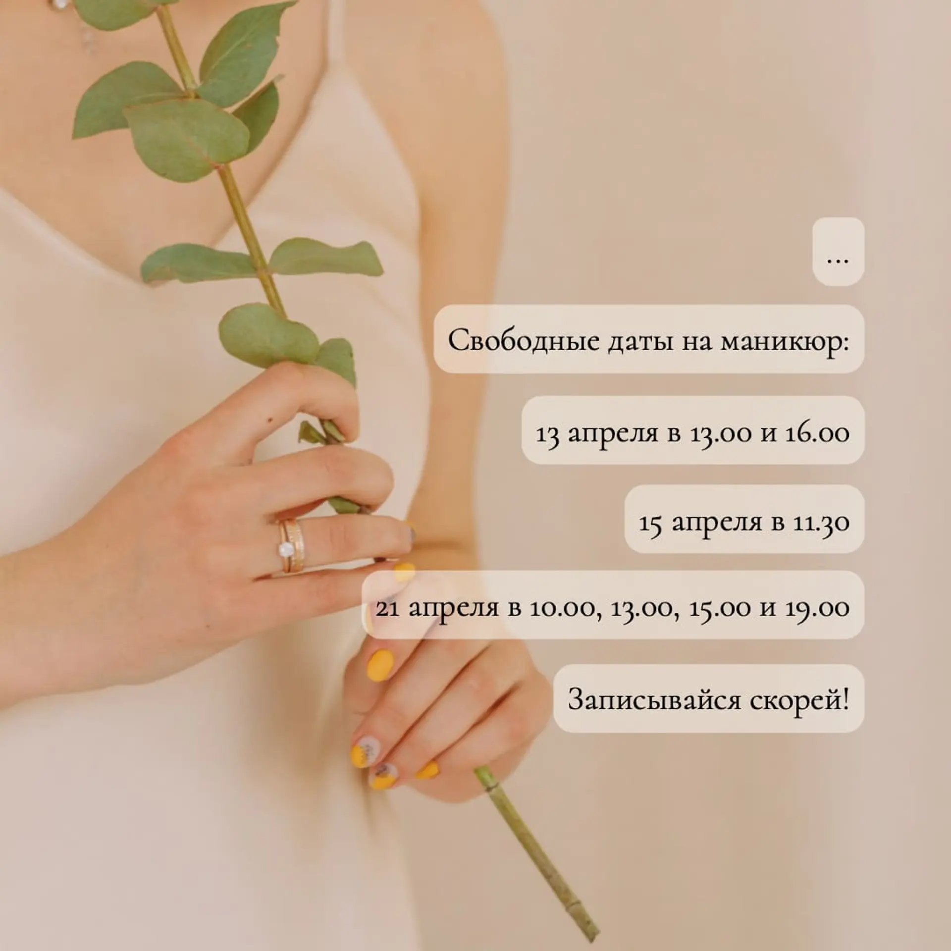 Запись на Маникюр Инстаграм Пост страница 1