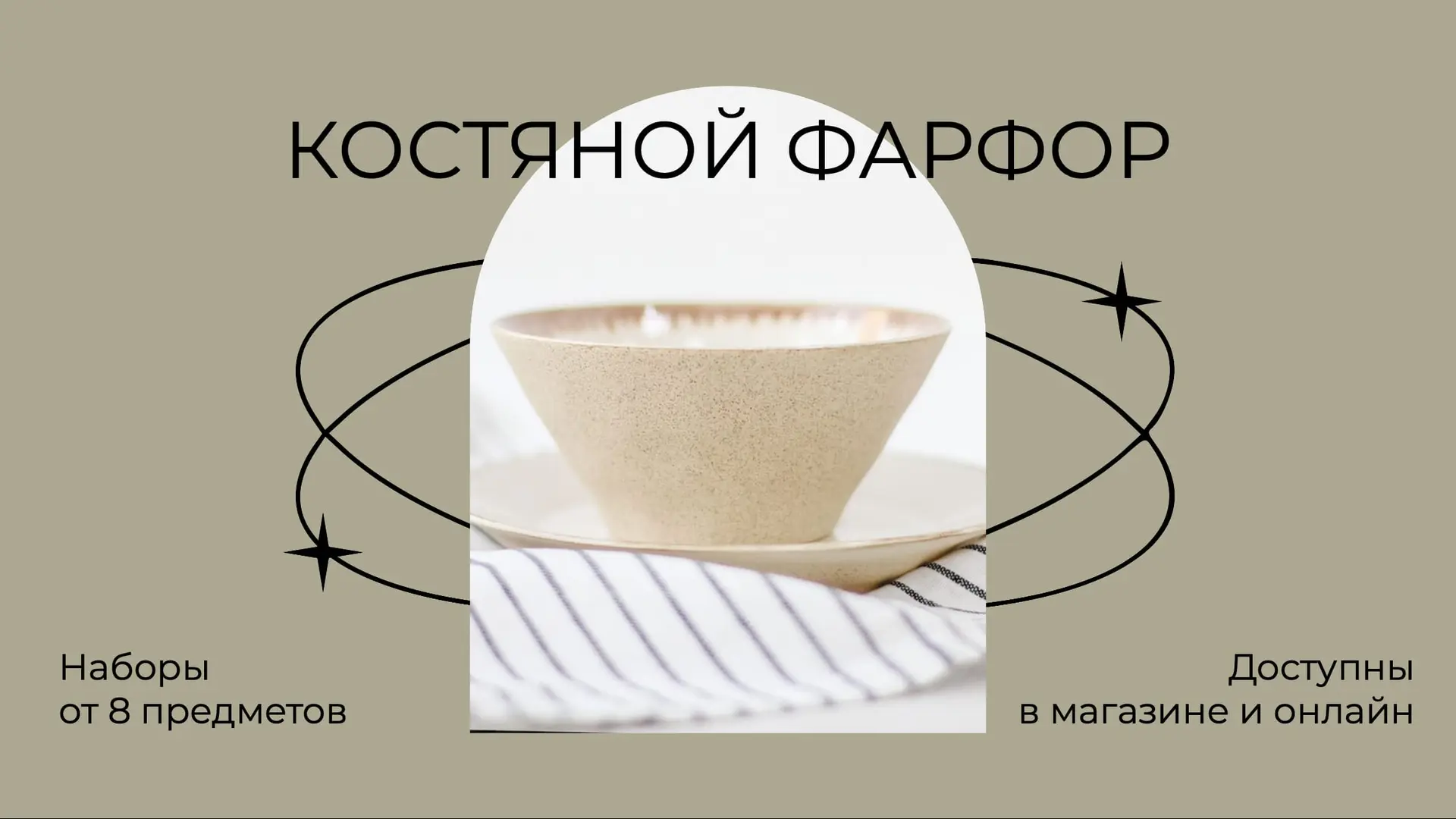 Зеленый баннер для новинок посуды   страница 1