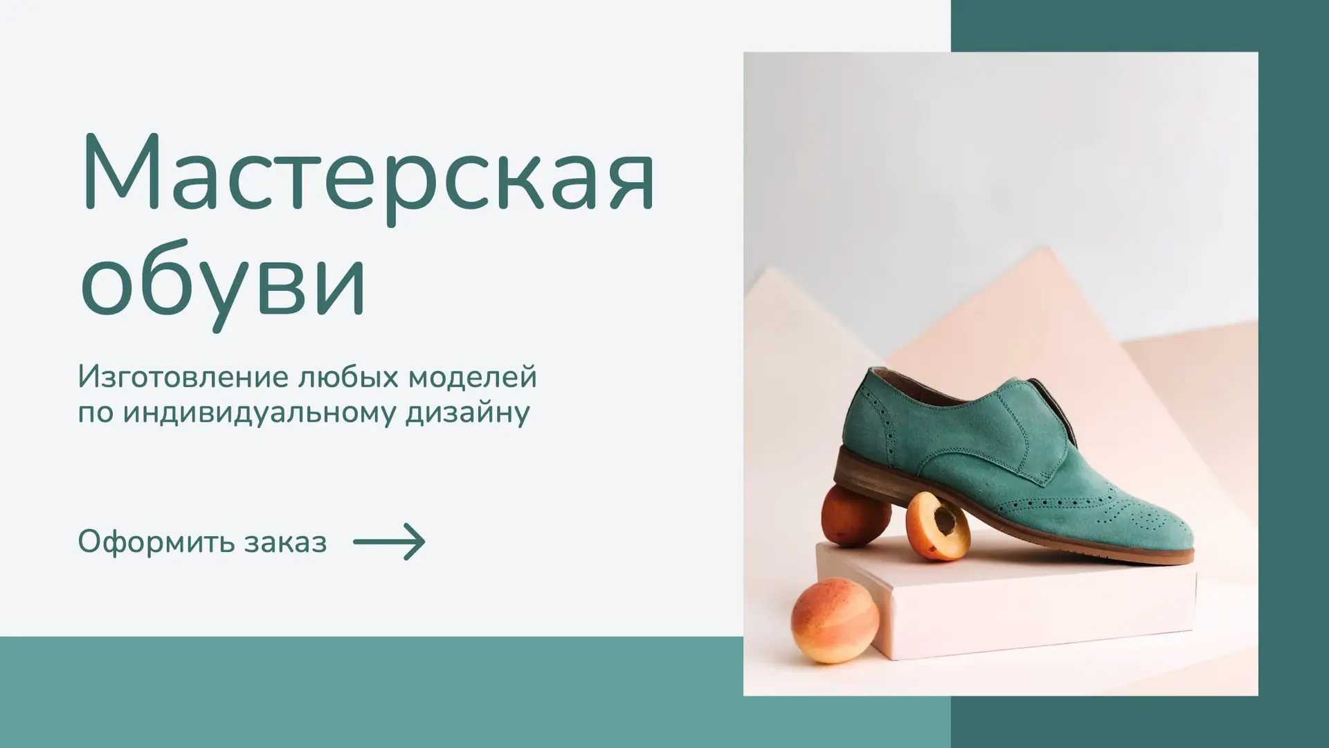 Зеленый баннер для обуви   страница 1