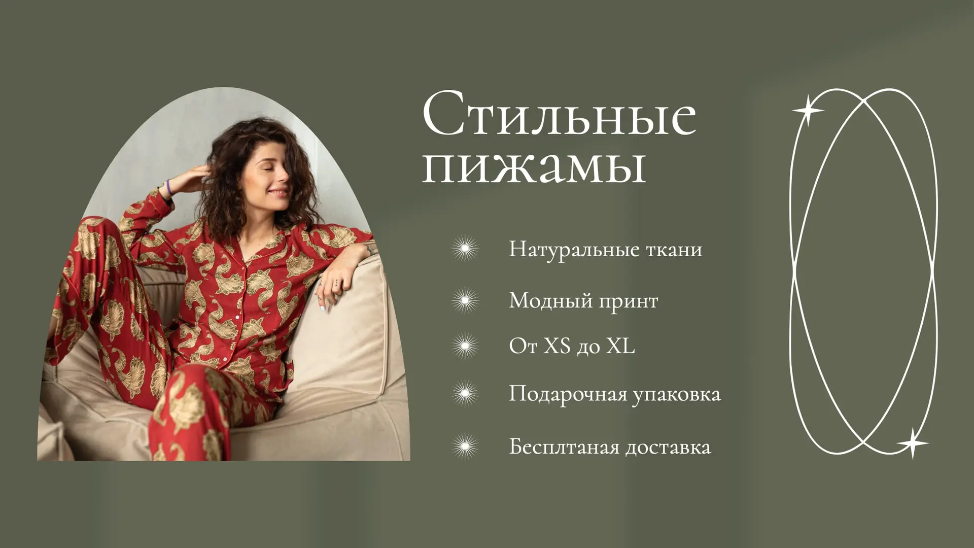 Зеленый баннер стильных пижам   страница 1
