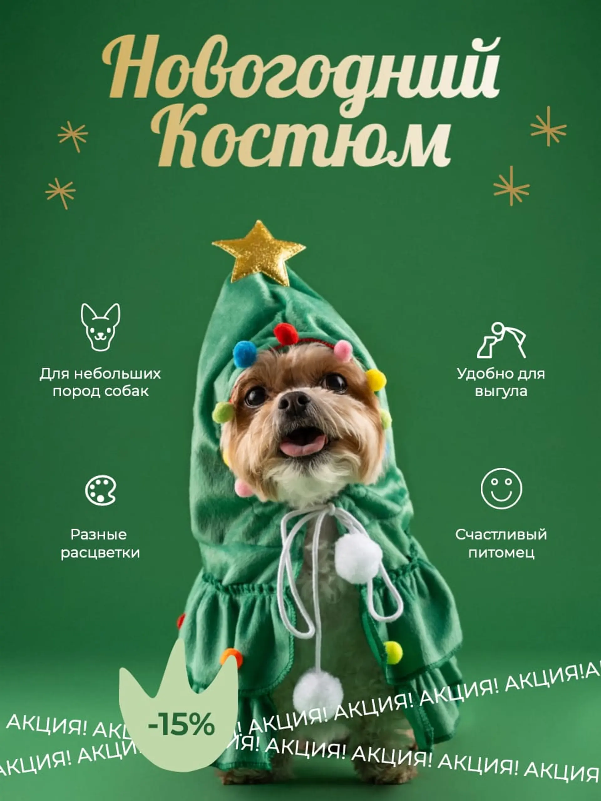Зеленая и золотая товары для животных Инфографика товара страница 1