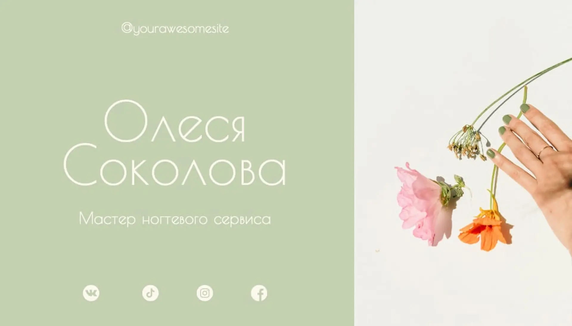Зеленая визитка мастера ногтей   страница 1