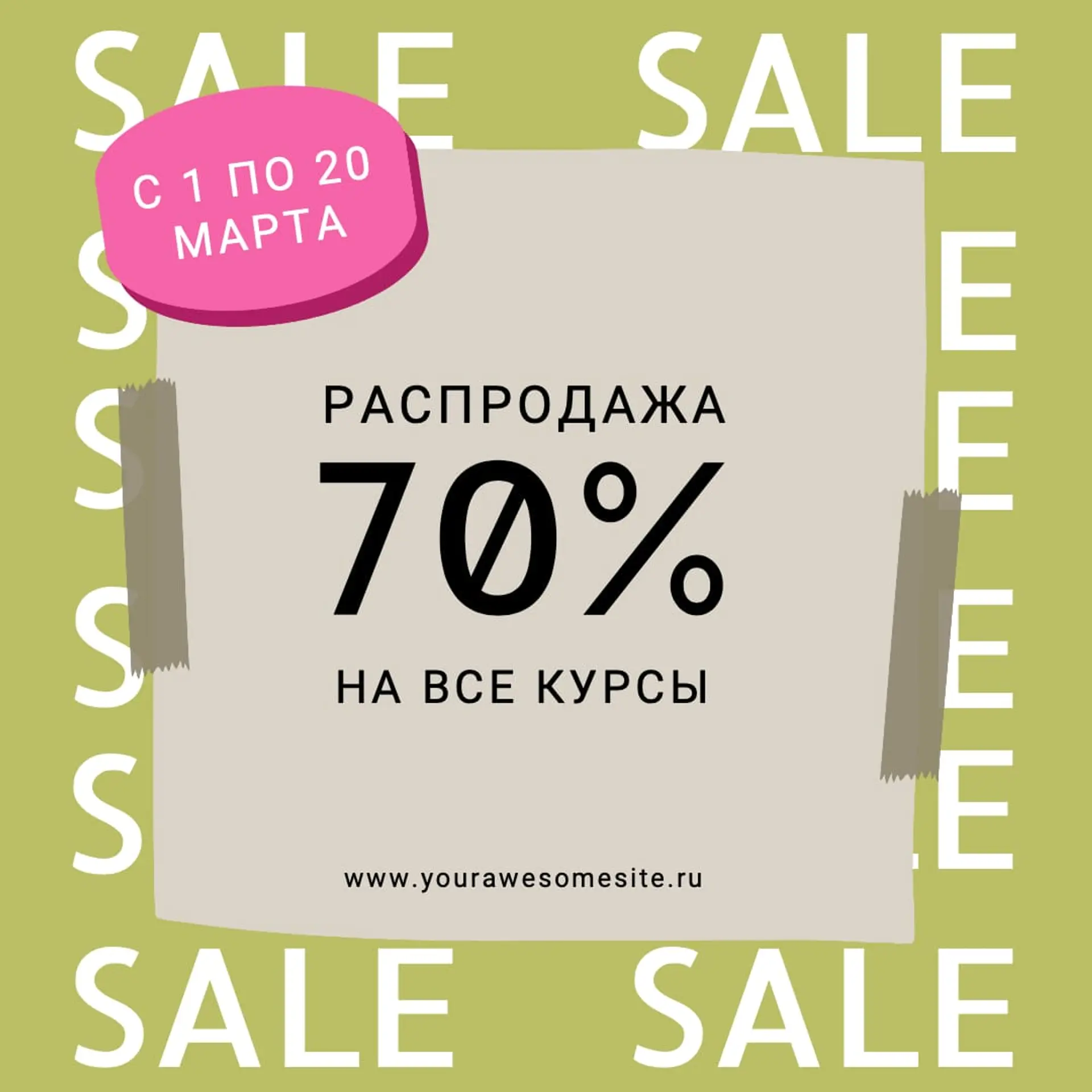 Зеленое объявление для Инстаграм пост страница 1