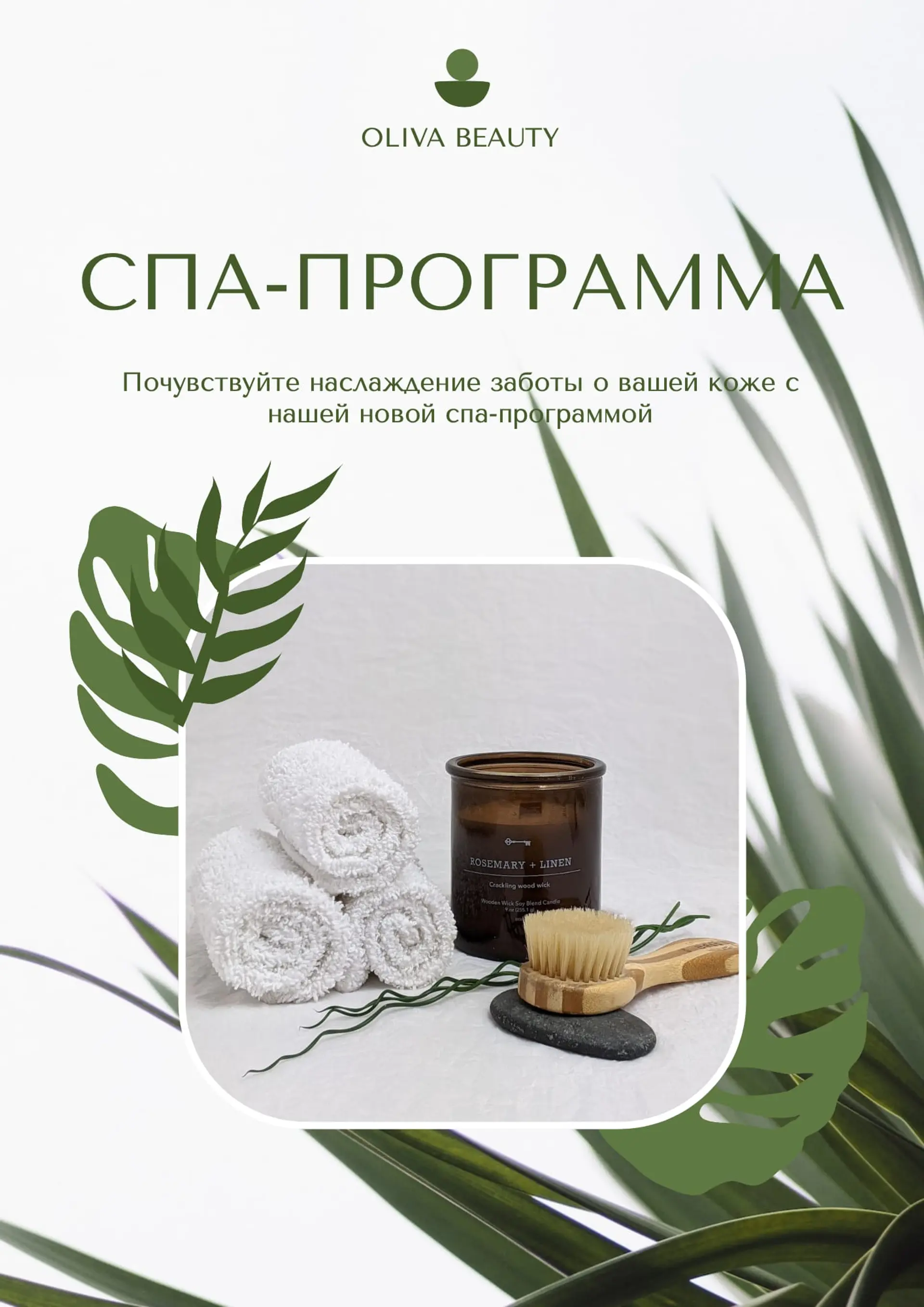 Зелёный флаер для спа   страница 1