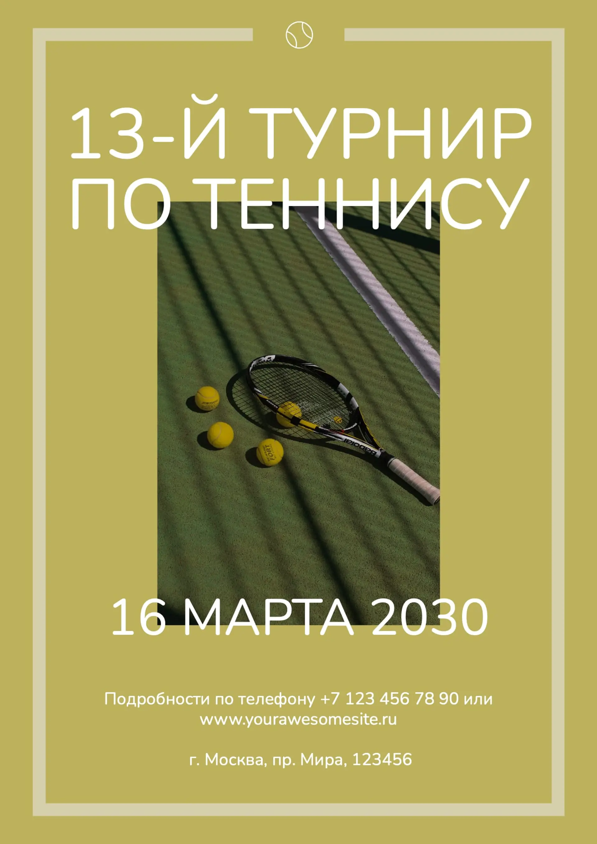 Жёлтый флаер теннисного турнира   страница 1