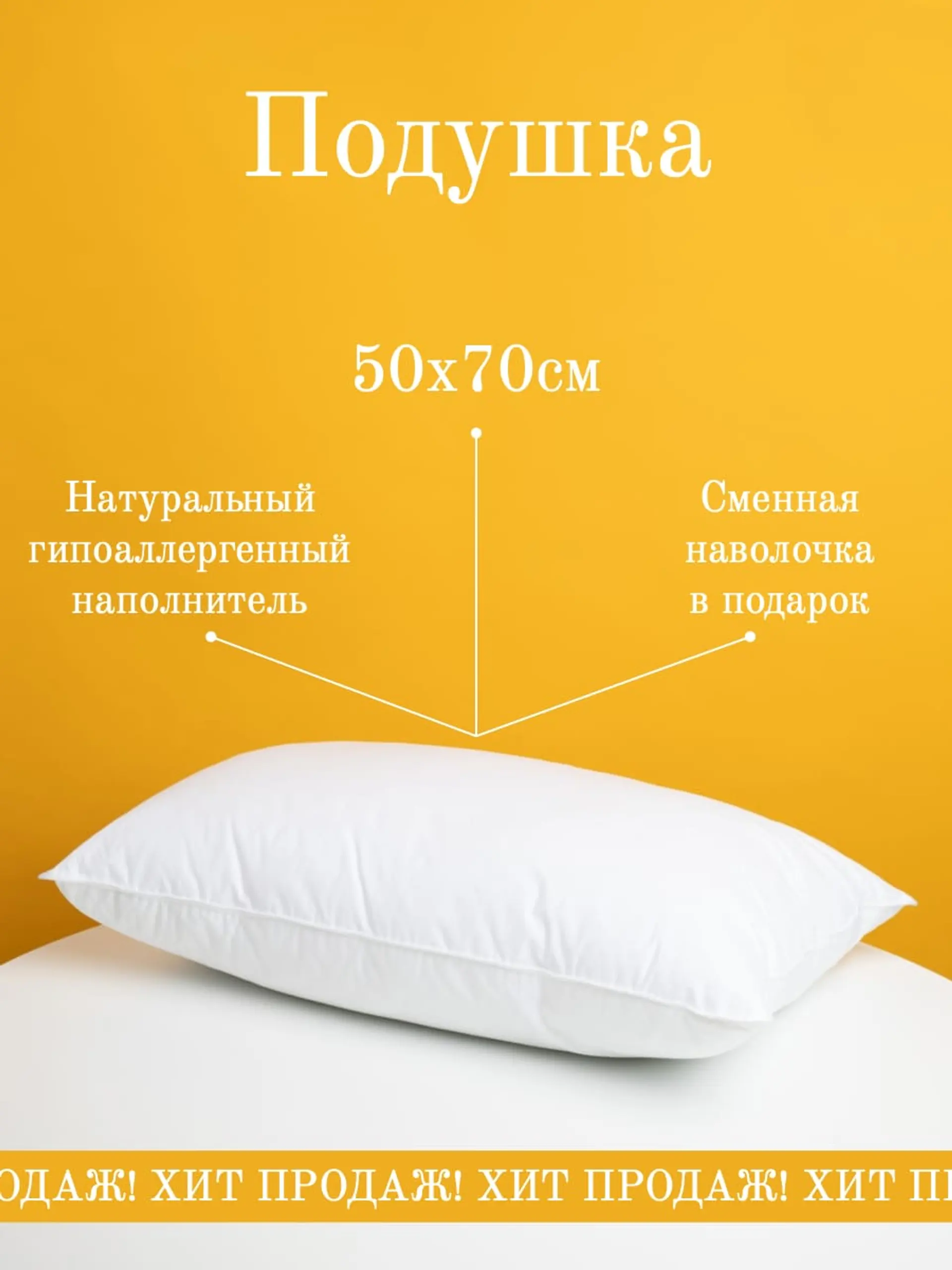 Желтая и белая товары для дома Инфографика товара страница 1