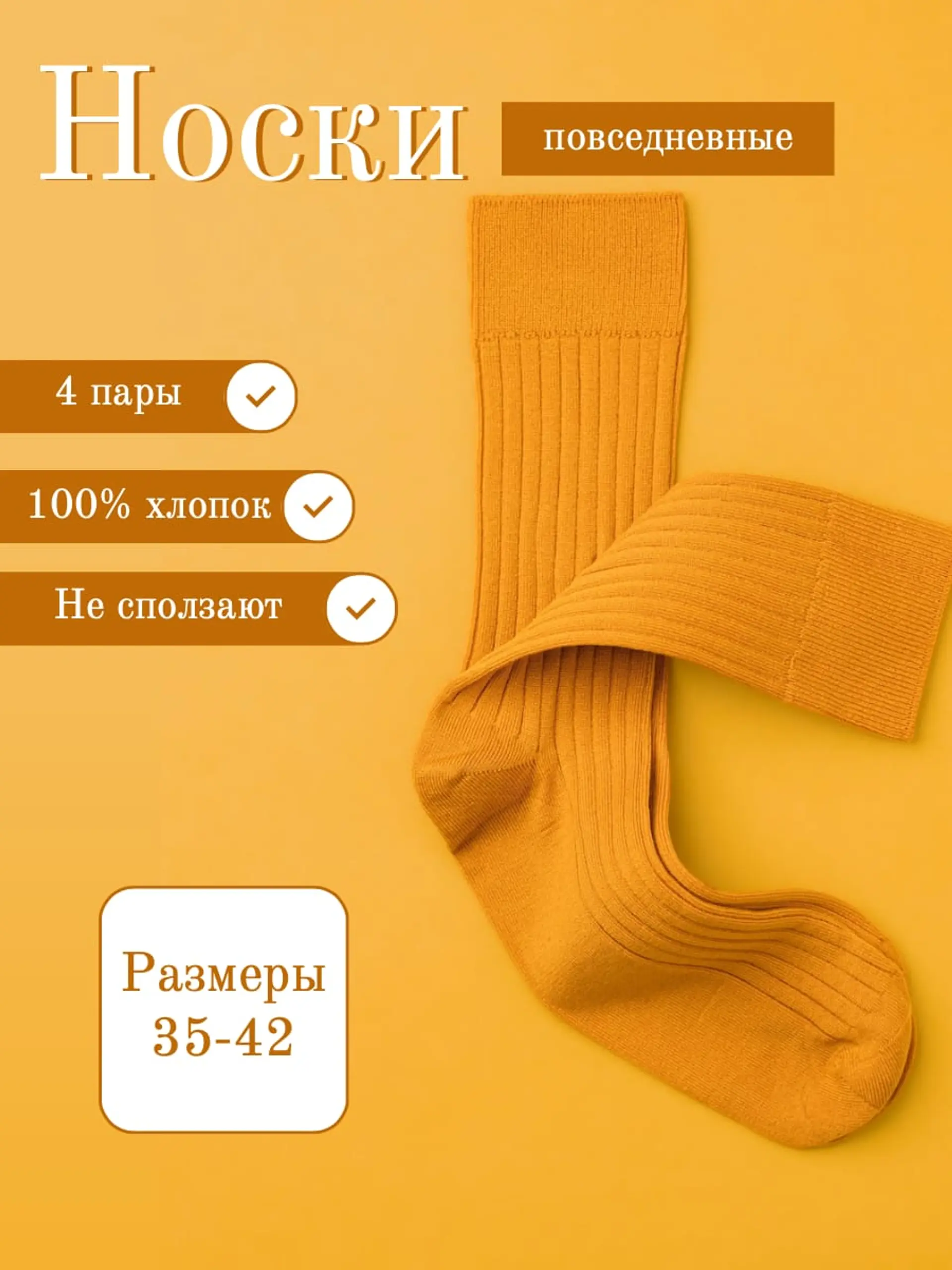 Желтая и коричневая Инфографика товара страница 1