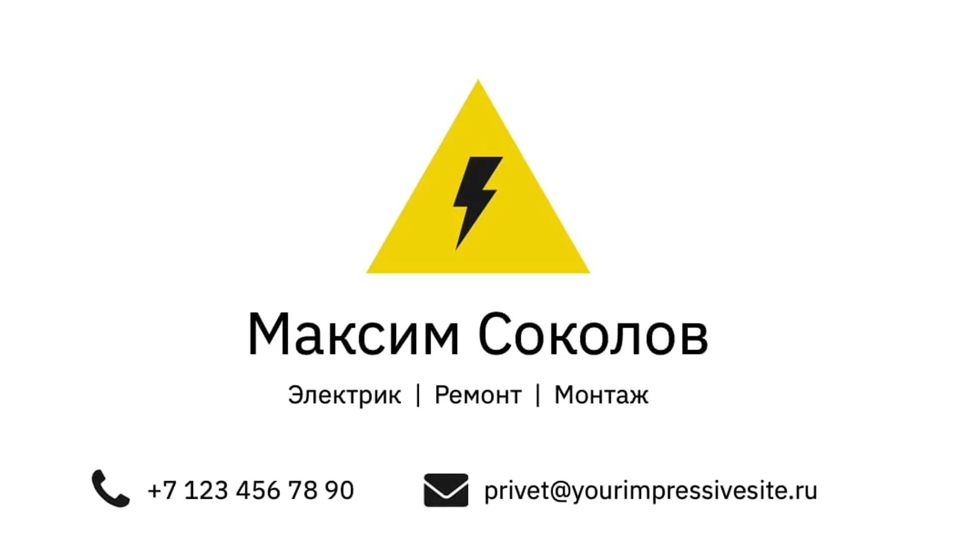 Желтая молния - визитка электрика   страница 1