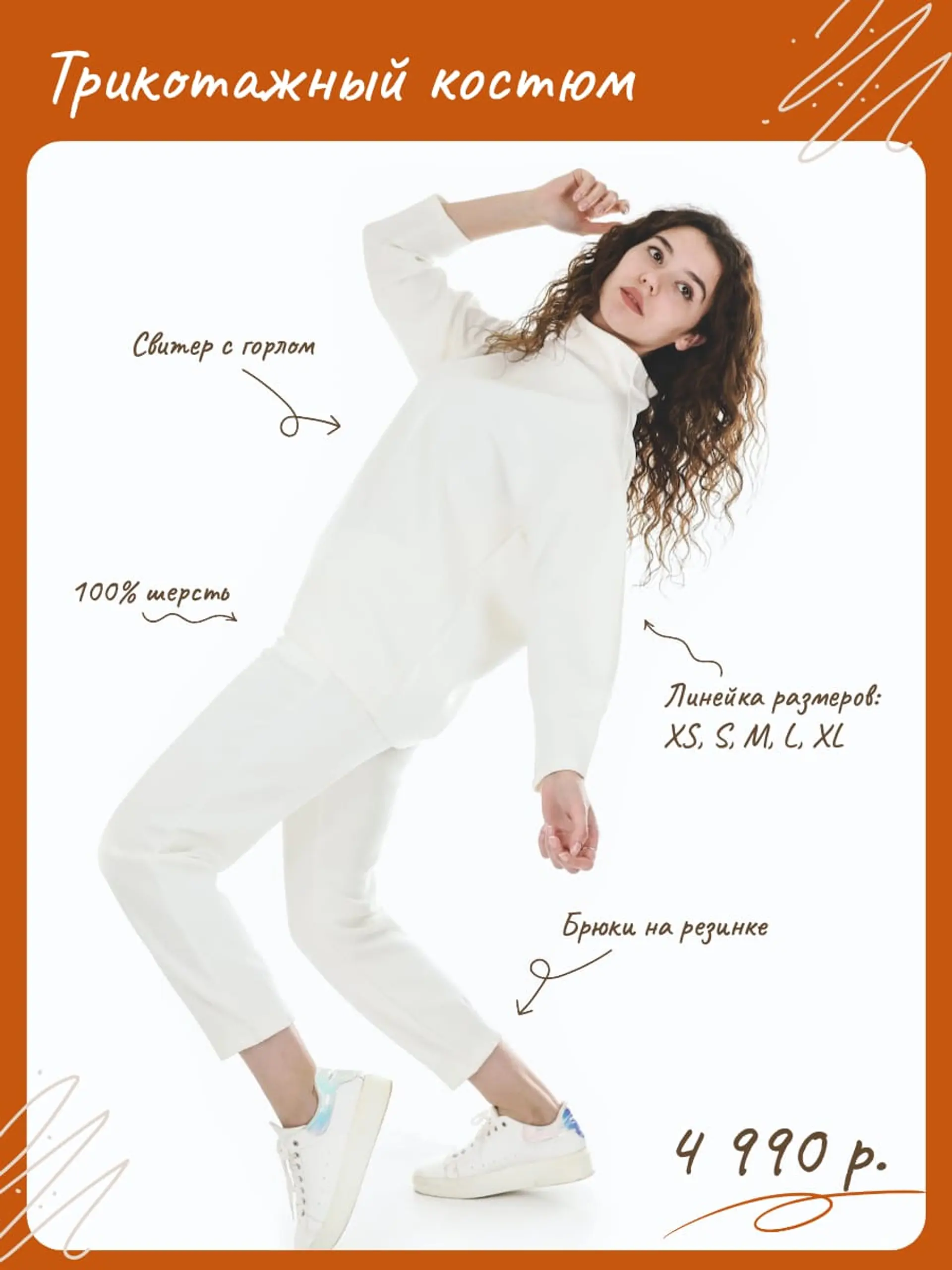 Женский костюм инфографика товара страница 1