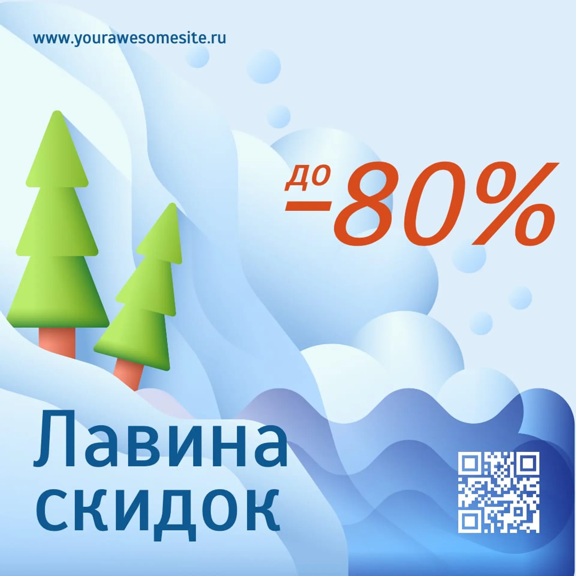 Зимняя распродажа для Инстаграм пост страница 1