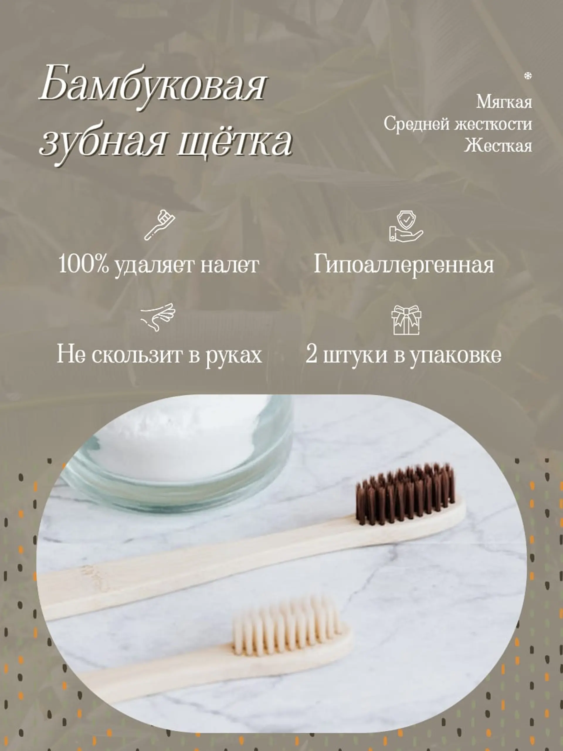 Зубная щетка инфографика товара страница 1